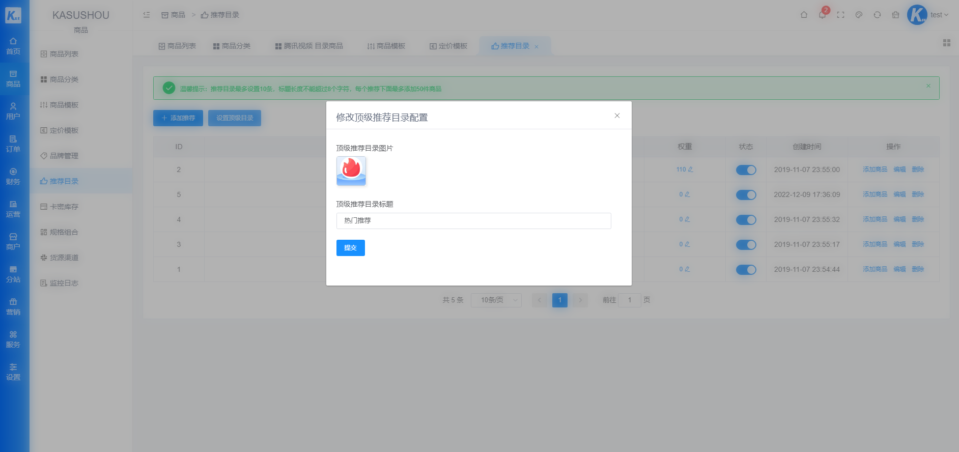 推荐目录管理