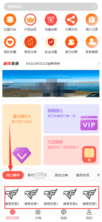 推荐目录管理