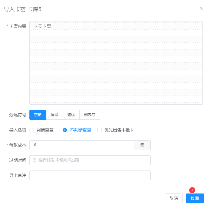 卡密库存管理