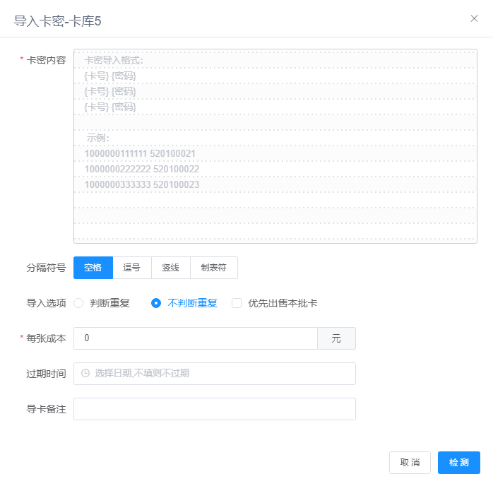 卡密库存管理