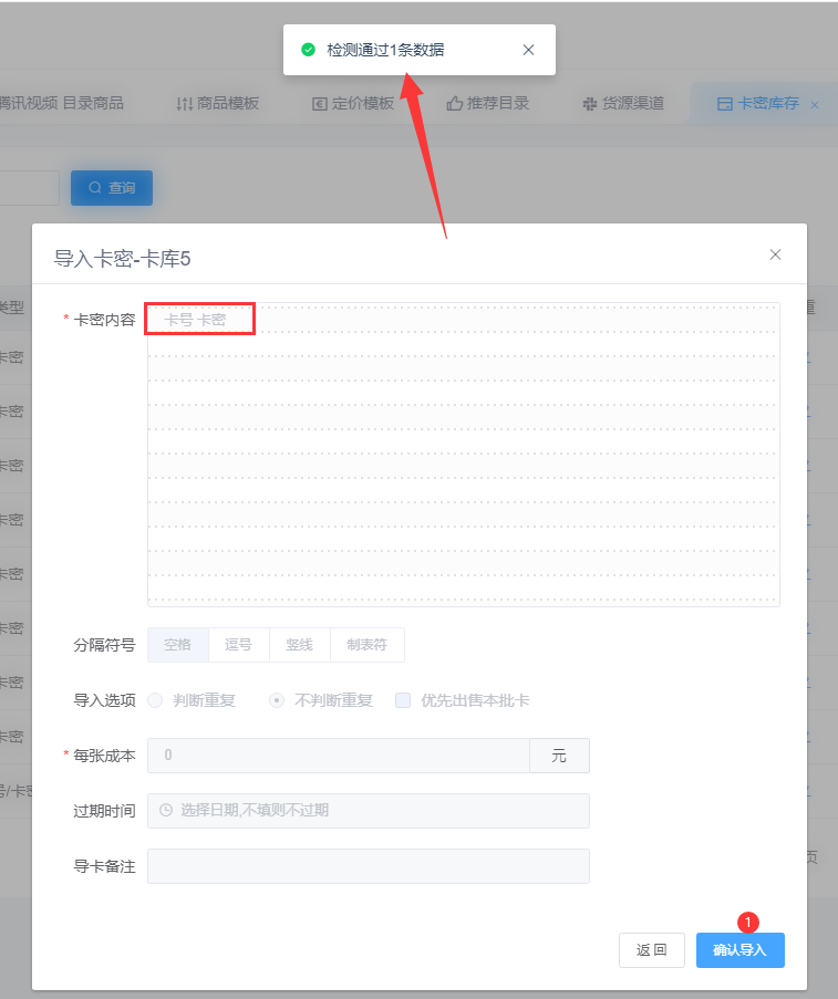 卡密库存管理
