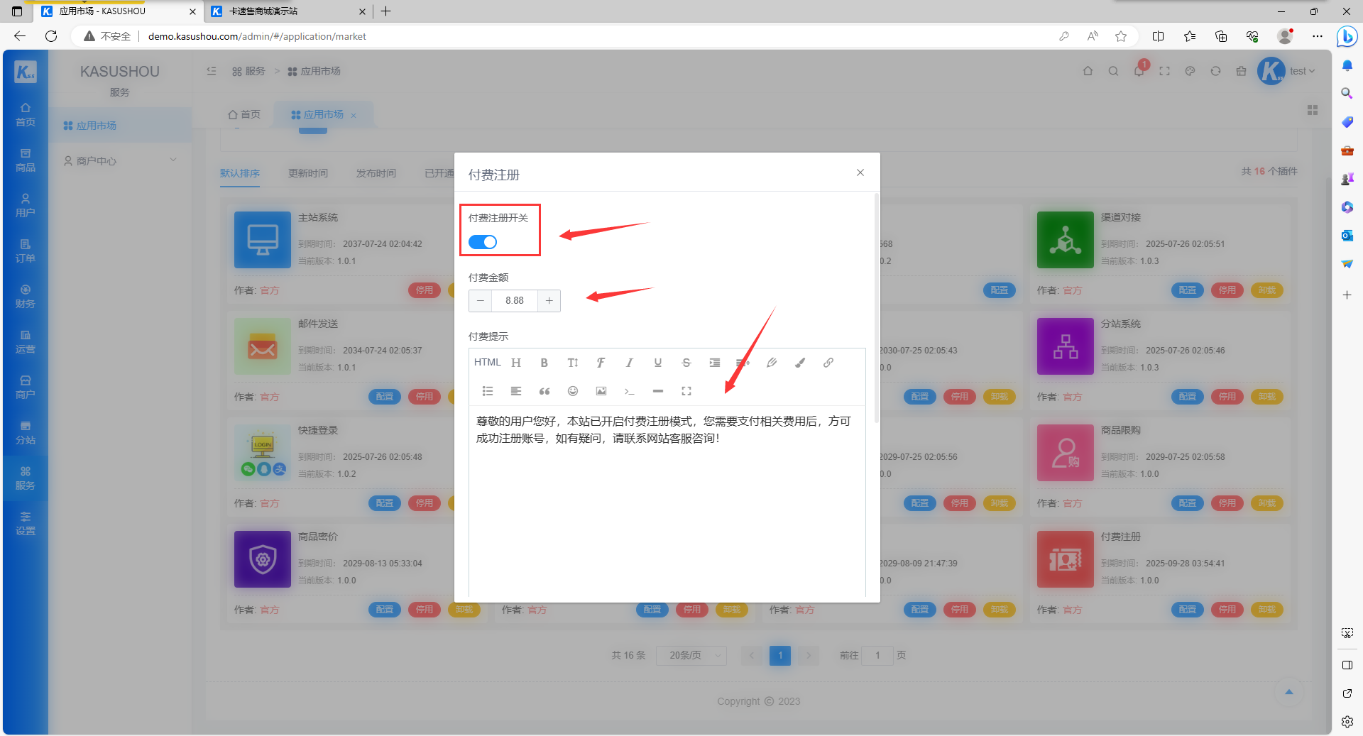 付费注册功能