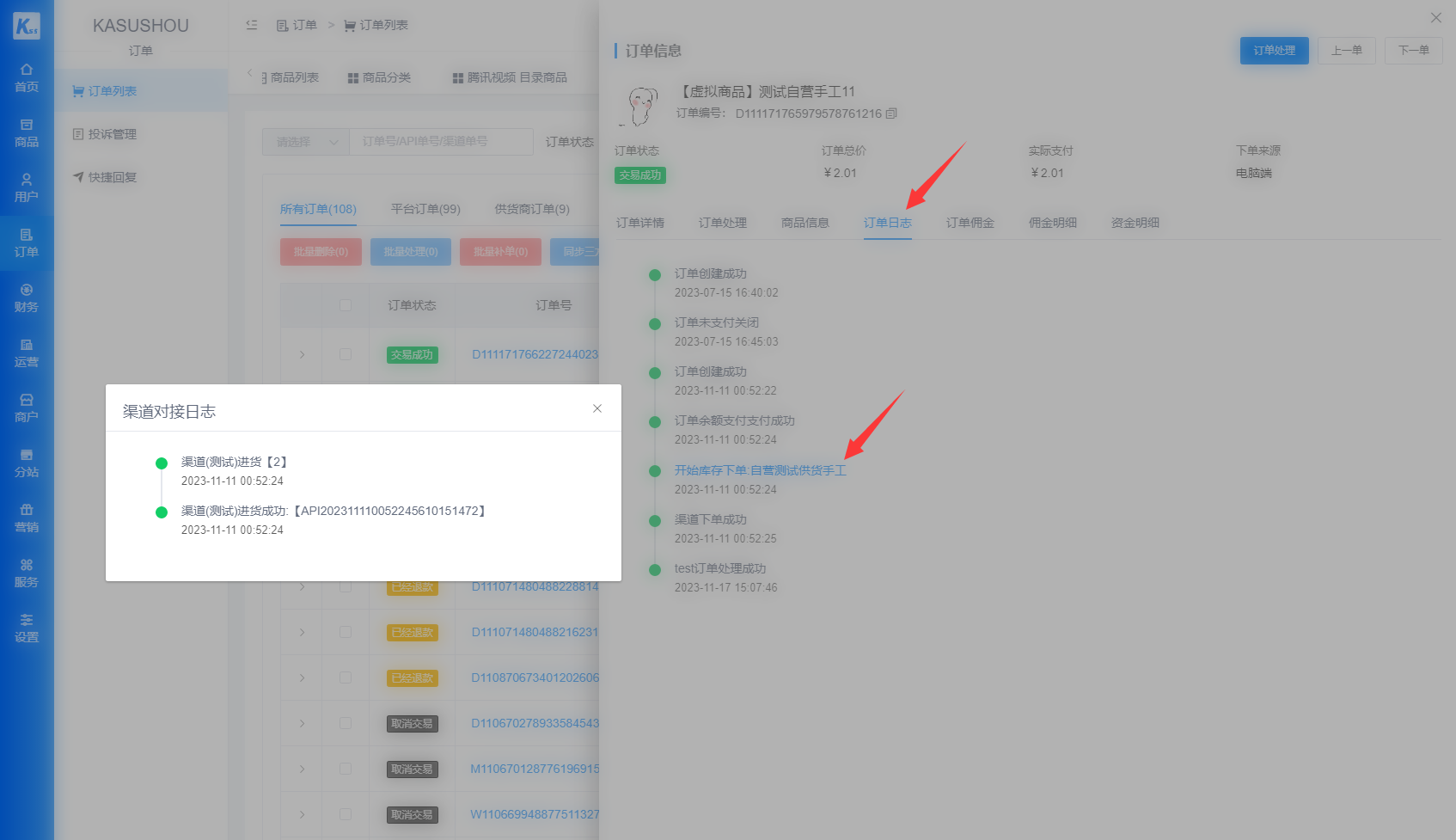 订单列表管理