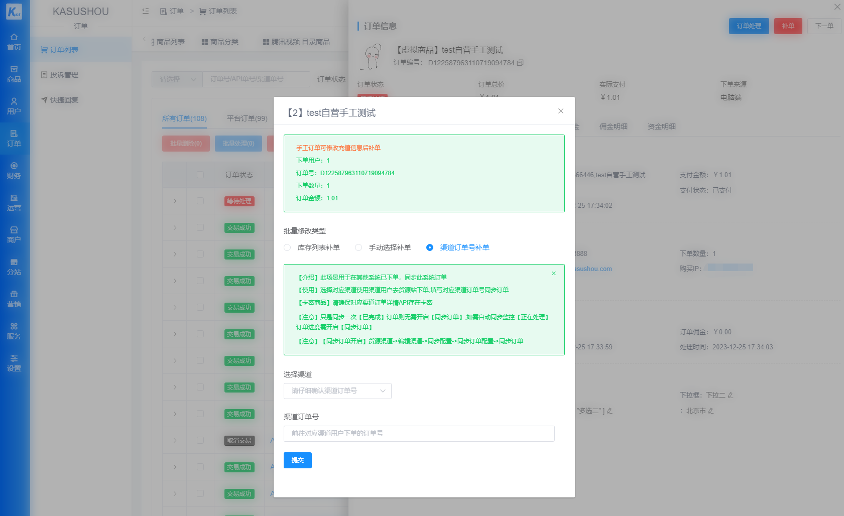 订单列表管理