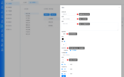网站公告管理