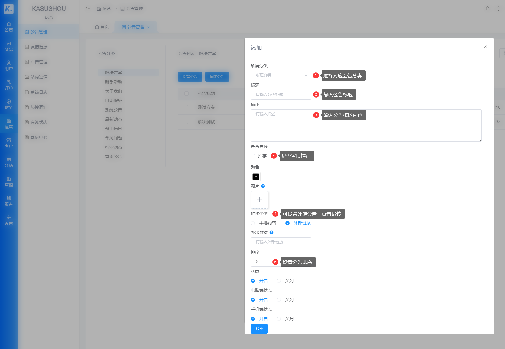 网站公告管理