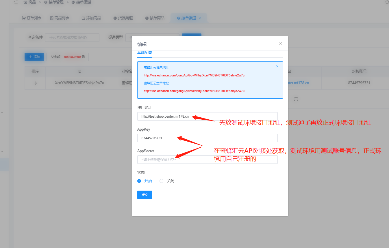 系统给蜜蜂汇云供货的配置教程