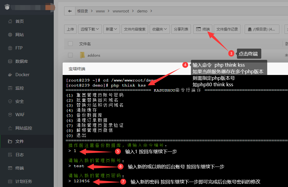 如何修改后台账号密码？