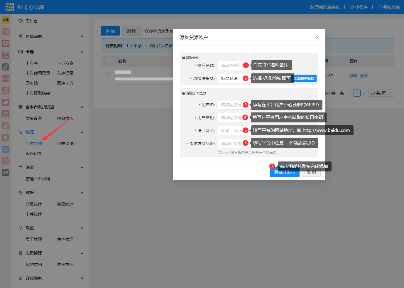 【电商】91卡券标准系统