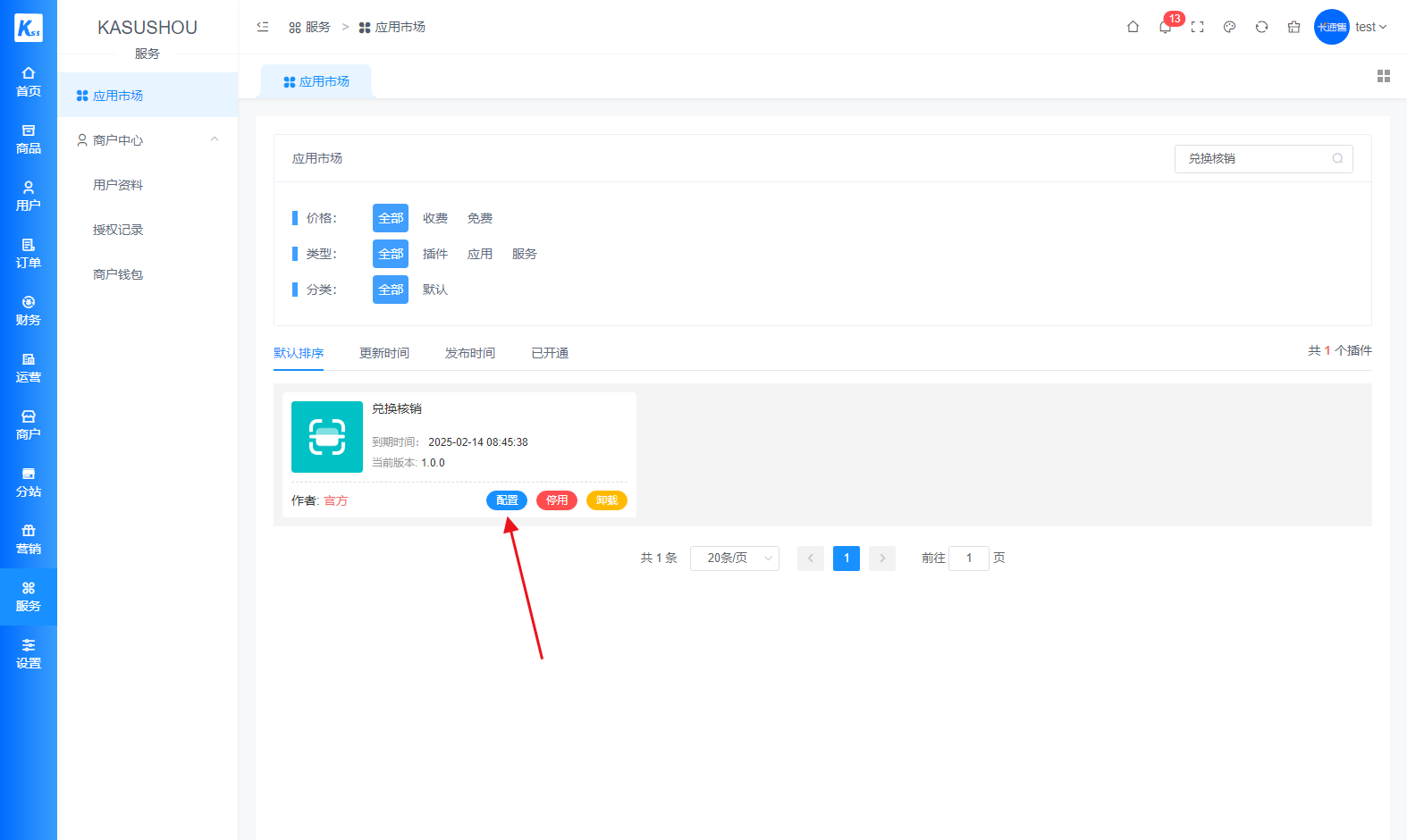 【电商】91卡券核销兑换
