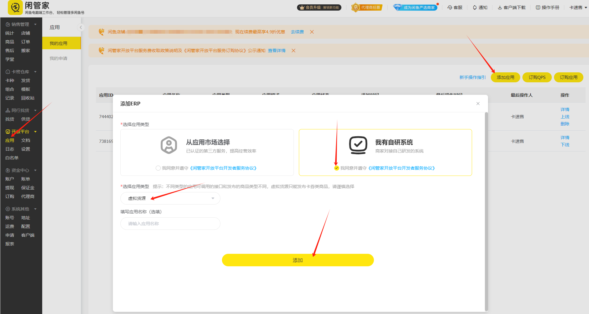 【闲鱼】闲管家自研系统