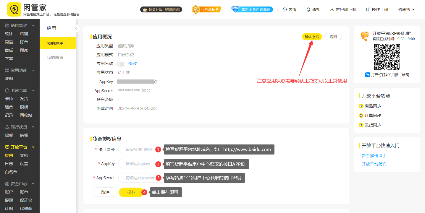 【闲鱼】闲管家自研系统