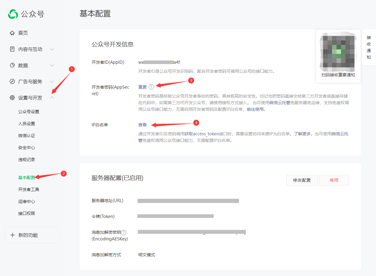 公众号基础配置
