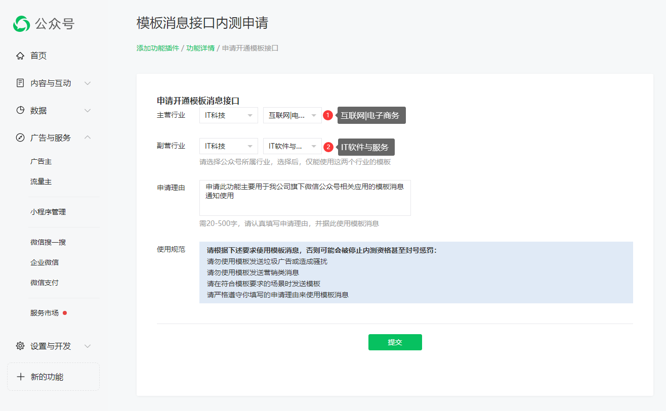 公众号模板消息