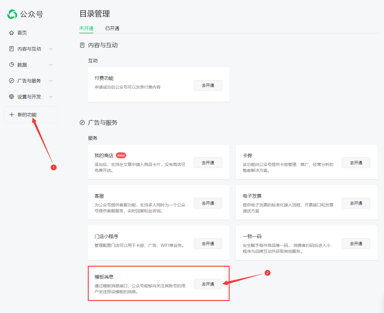 公众号模板消息