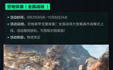 9月29日更新公告丨洲年活动第三弹开启