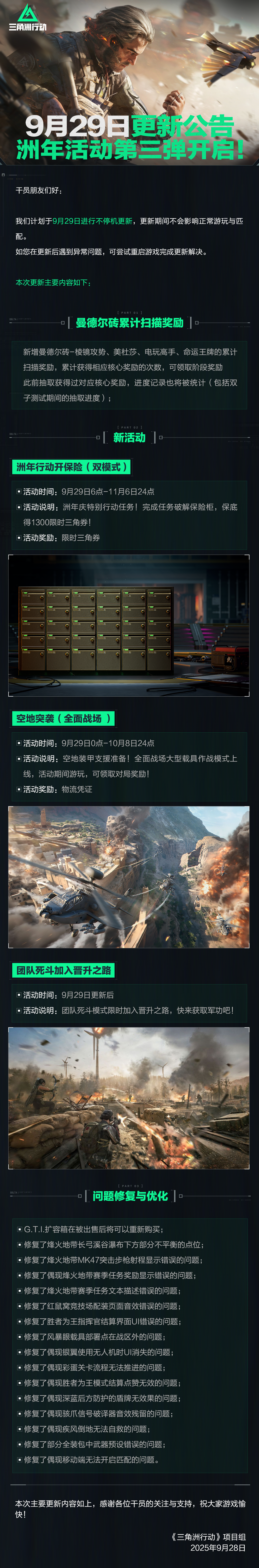 9月29日更新公告丨洲年活动第三弹开启