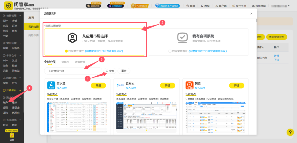 咸鱼闲管家对接微信红包封面自动发货教程