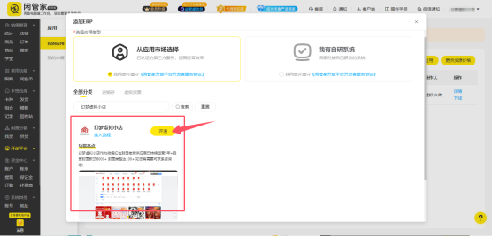咸鱼闲管家对接微信红包封面自动发货教程
