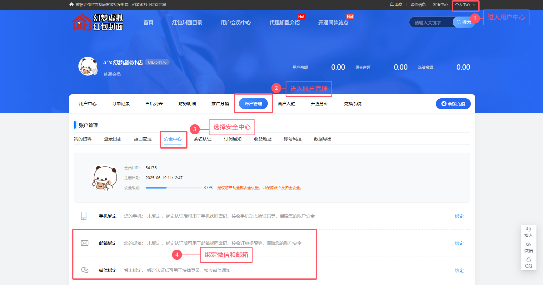 如何开启商品上新通知