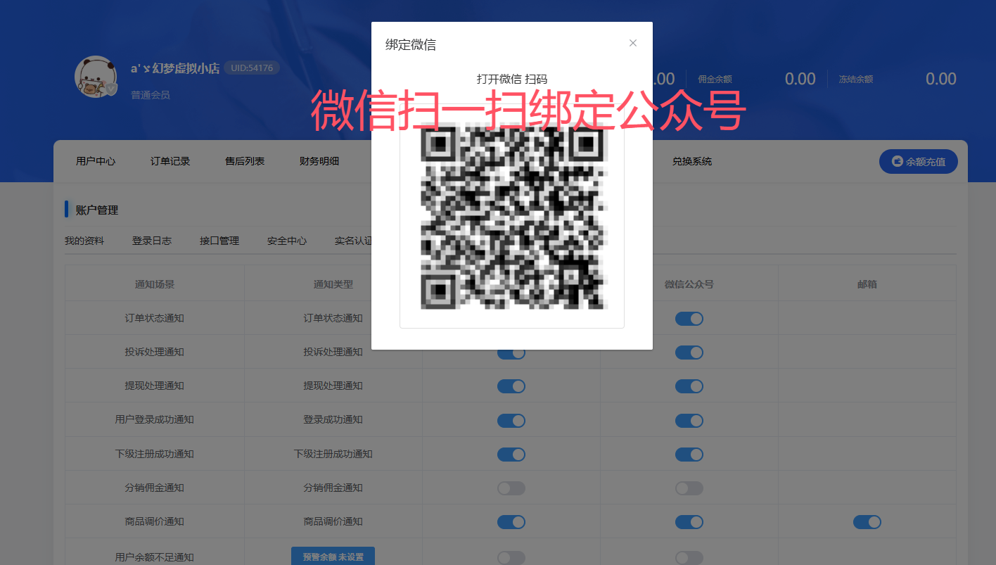 如何开启商品上下架通知