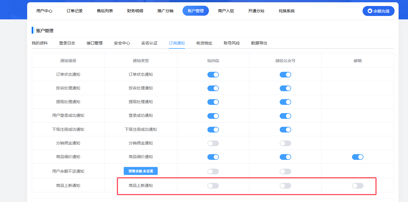 如何开启商品上新通知