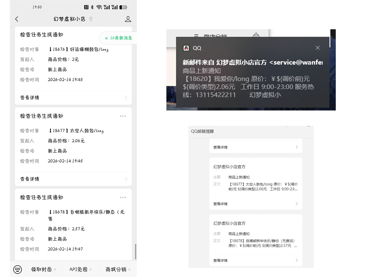 如何开启商品上新通知