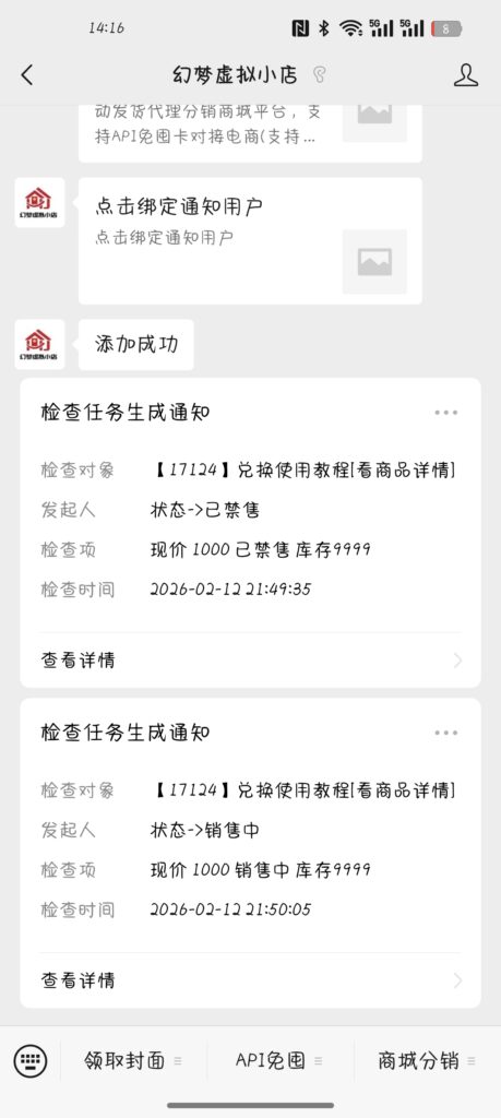 如何开启商品上下架通知