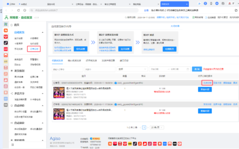 订单日志错误查询