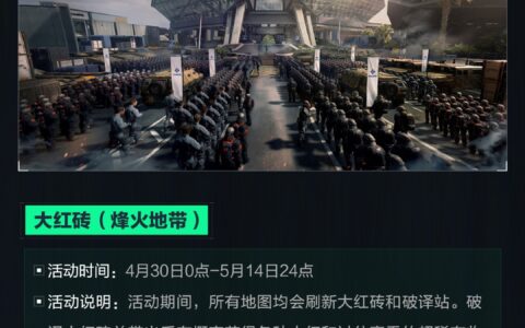 4月28日更新公告丨猛攻节开启 烽火挑战玩法及2600限时三角券即将到来！
