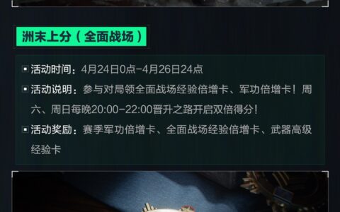 4月23日更新公告丨猛攻节抢先礼已送达！！