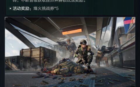 三角洲行动5月28日更新公告丨烽火挑战再临！
